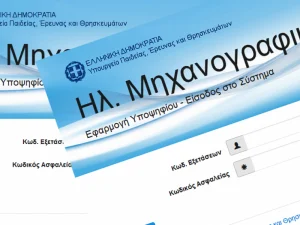 Read more about the article Υποβολή Μηχανογραφικού Δελτίου