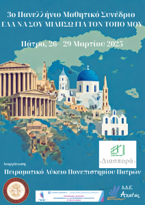 Read more about the article Το 1ο Ημερήσιο ΕΠΑ.Λ. Καρλοβασίου στο 3ο Πανελλήνιο Μαθητικό Συνέδριο Τοπικής Ιστορίας